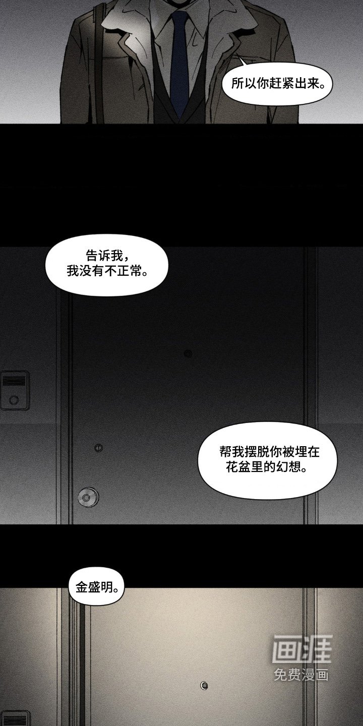 第48章：胡言乱语