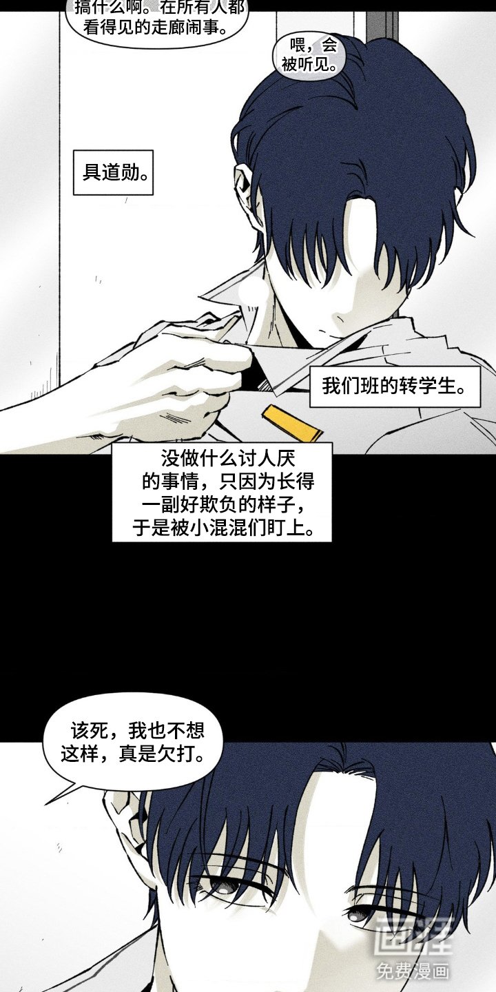 第53章：转学生