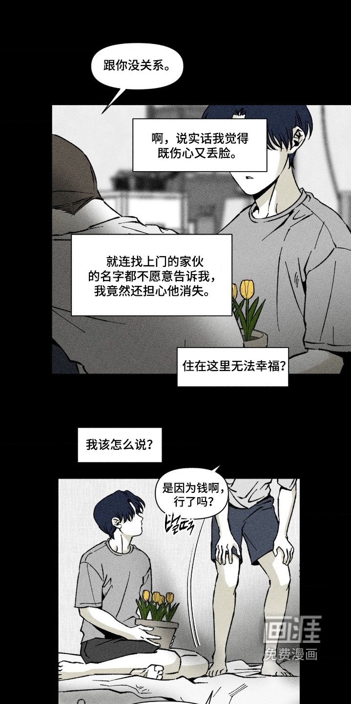 第76章：为什么说这种话