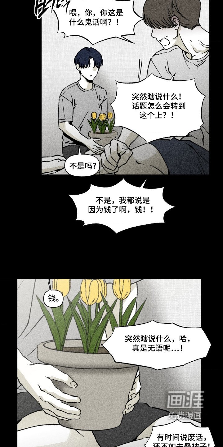 第76章：为什么说这种话