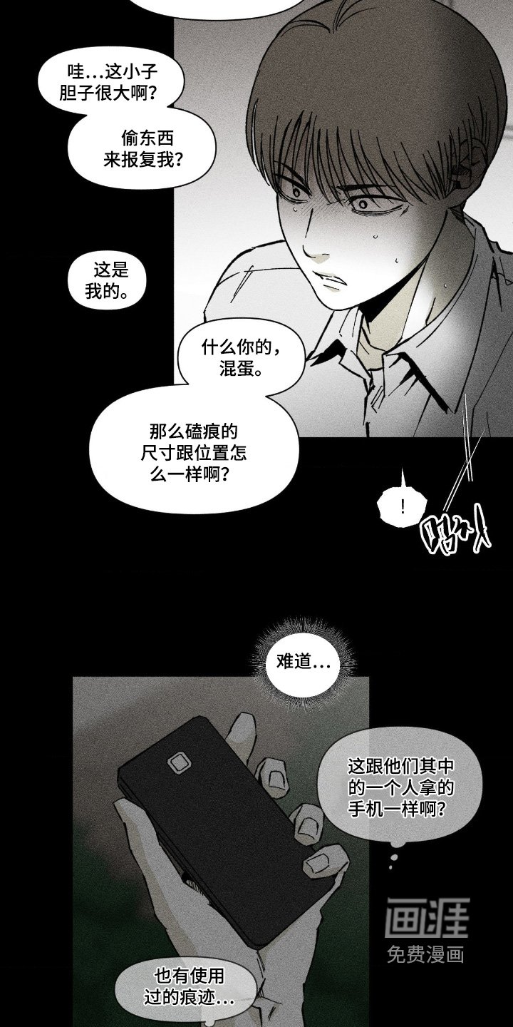 第81章：哪里来的手机