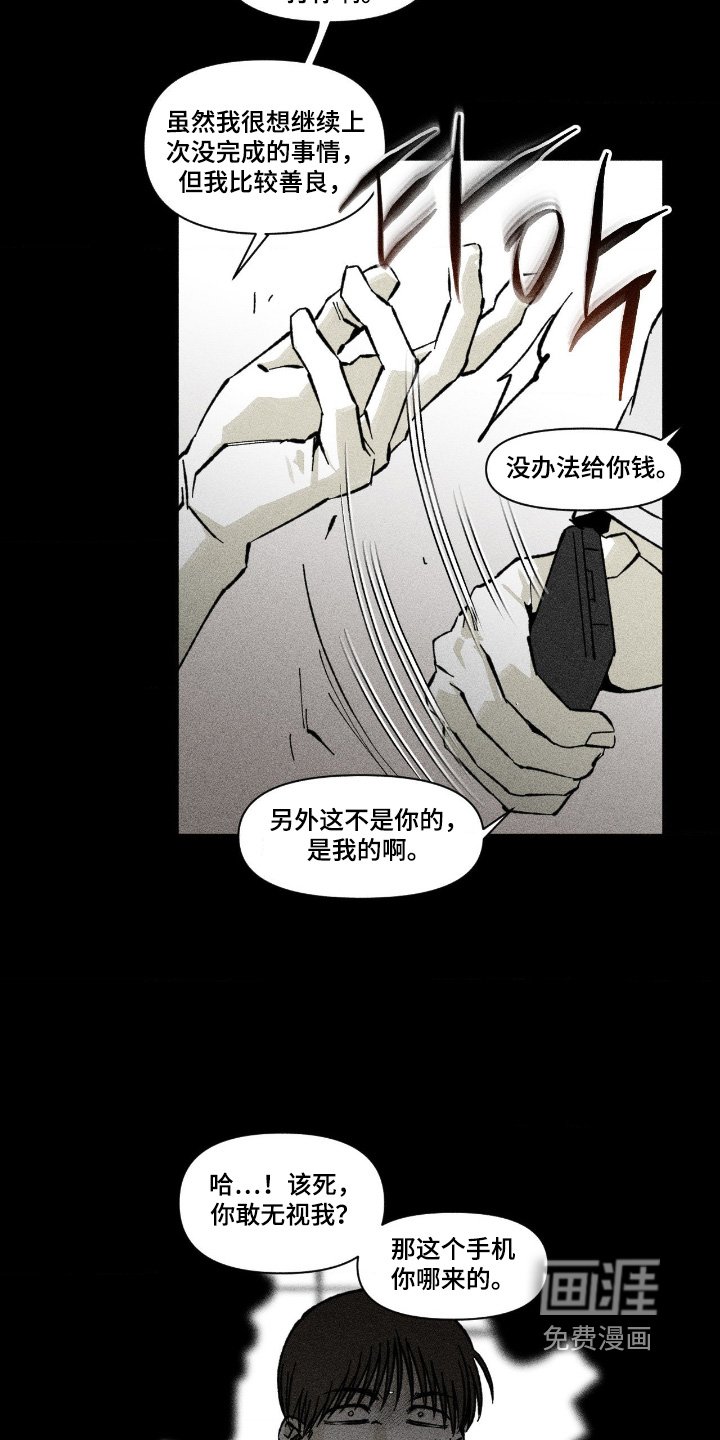 第81章：哪里来的手机