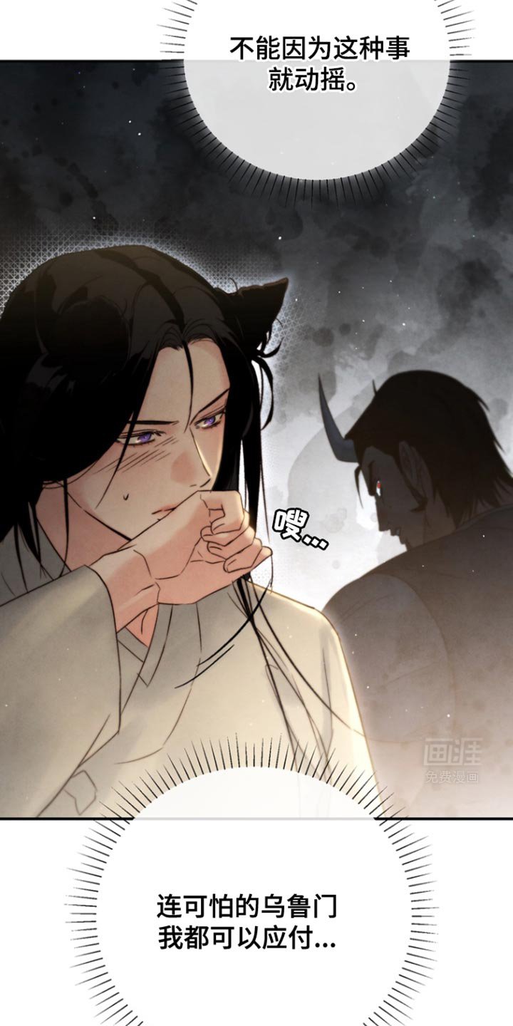 第30章：危险发言