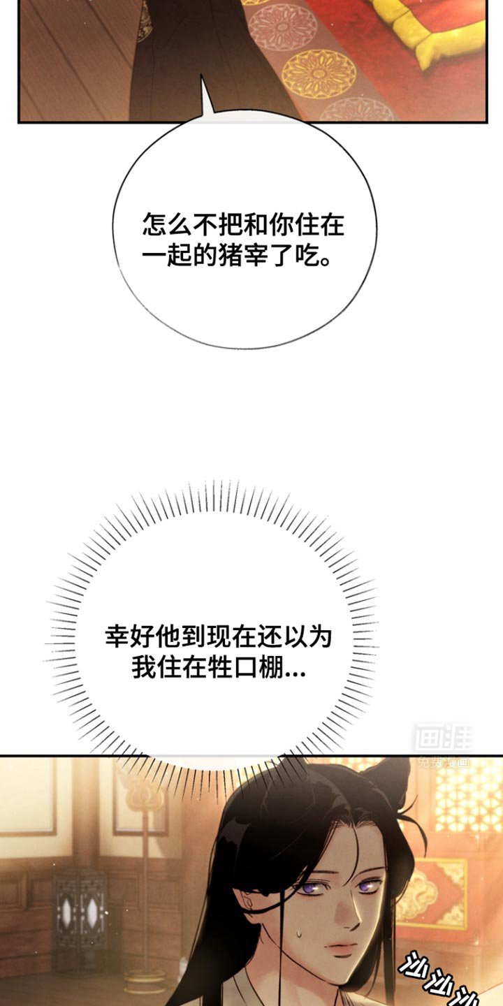 第30章：危险发言