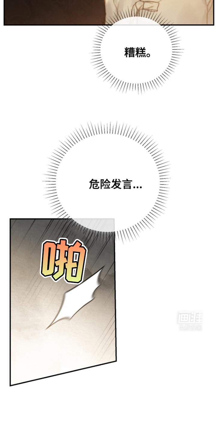 第30章：危险发言