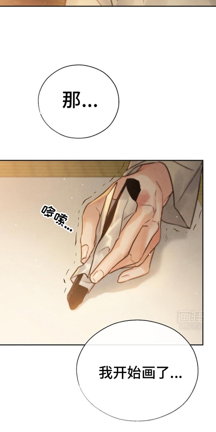 第33章：那我开始画了