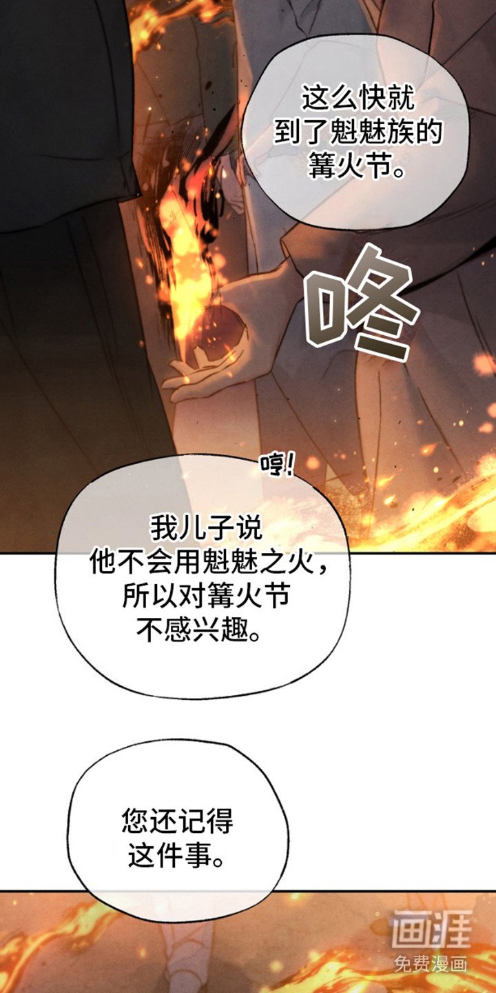 第5章：篝火节