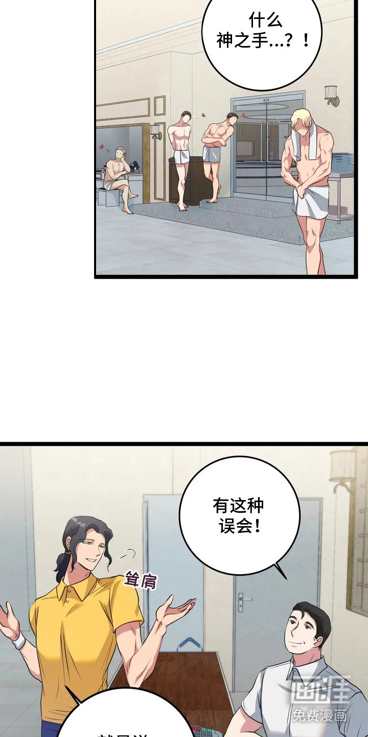 第1章：搓澡工