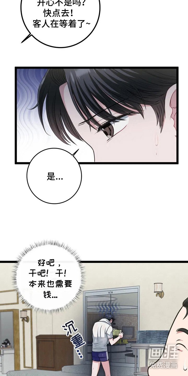 第1章：搓澡工