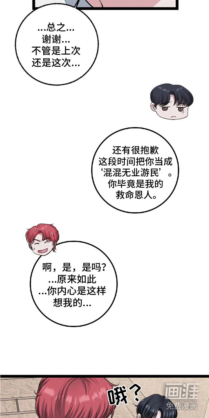 第13章：真心的