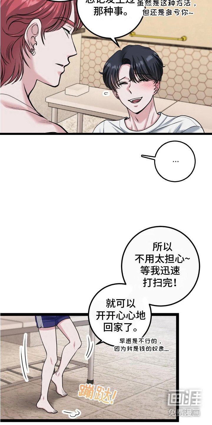 第14章：帮忙打扫