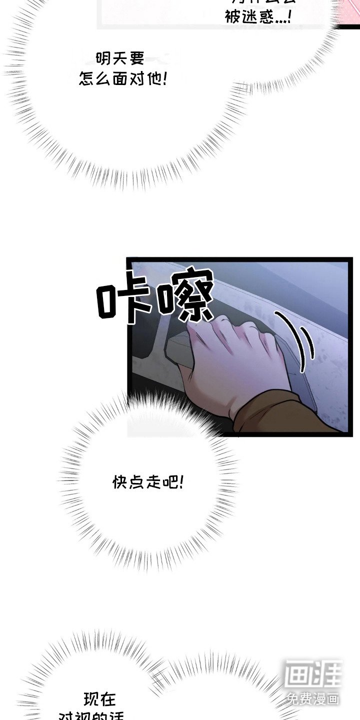 第18章：脸红