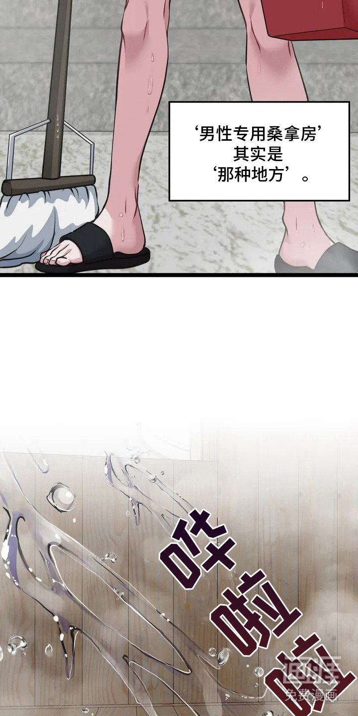 第2章：桑拿房