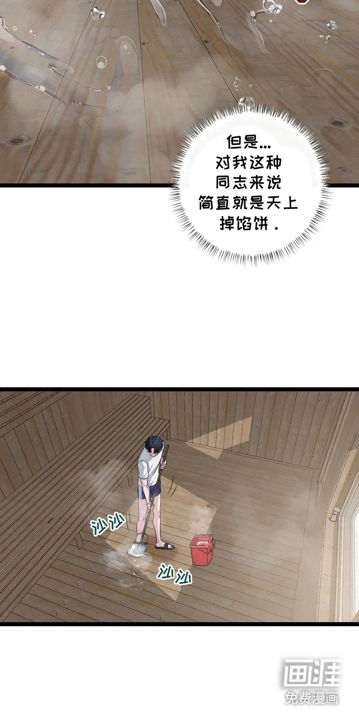 第2章：桑拿房