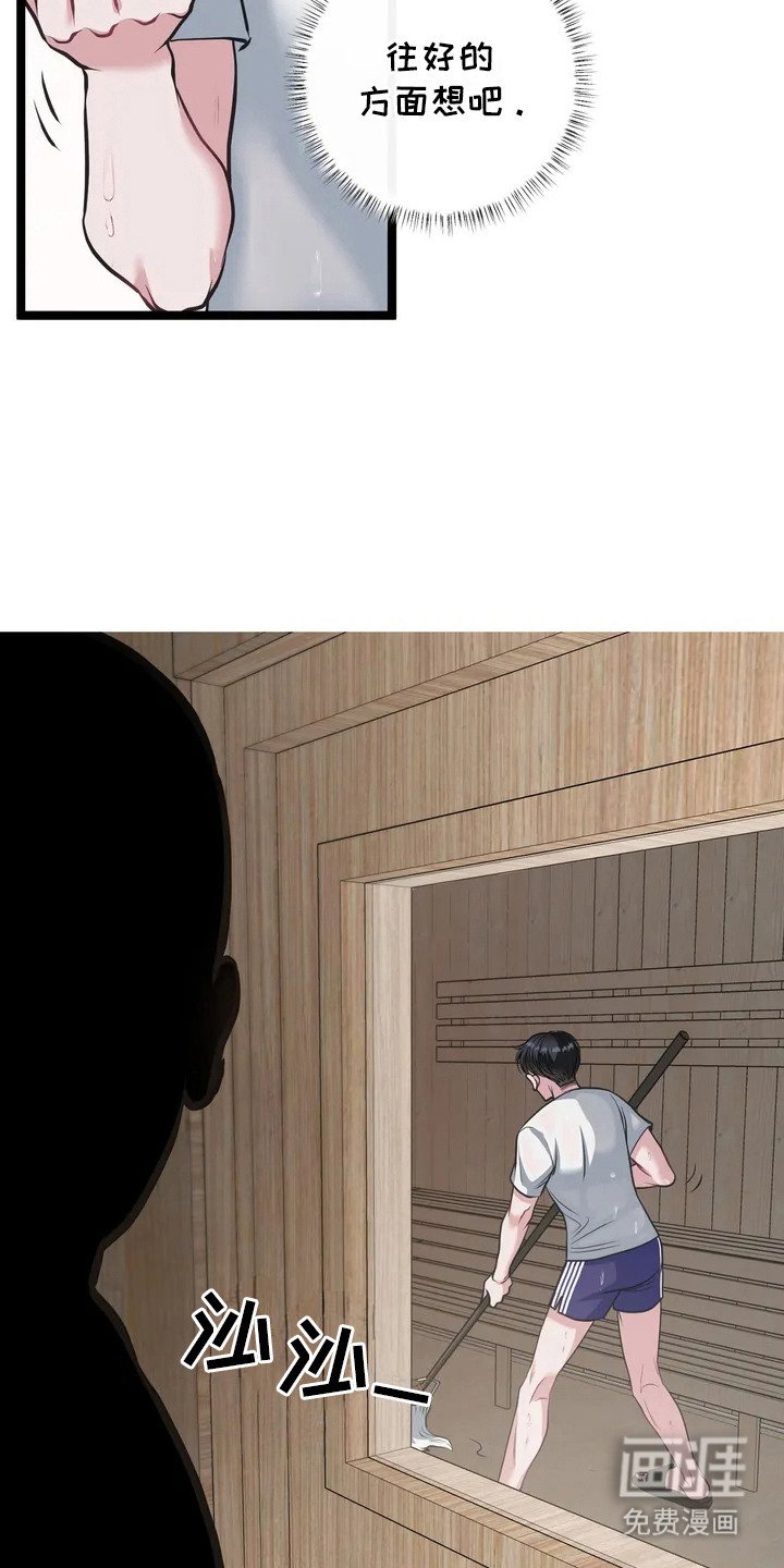 第2章：桑拿房