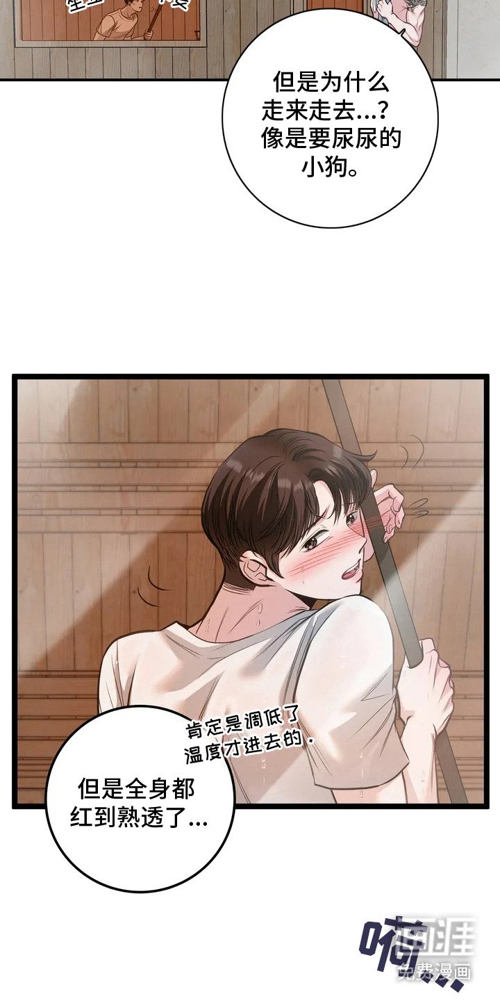 第2章：桑拿房