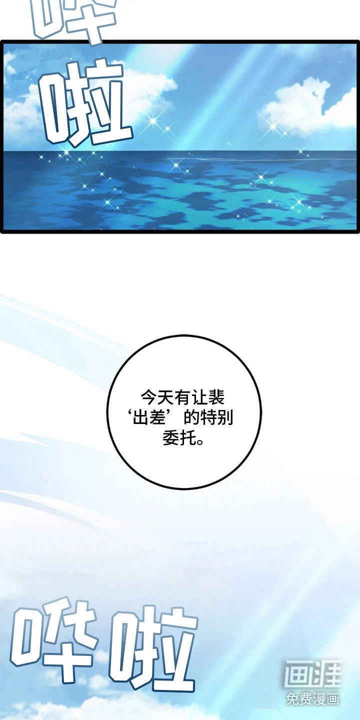 第20章：出差