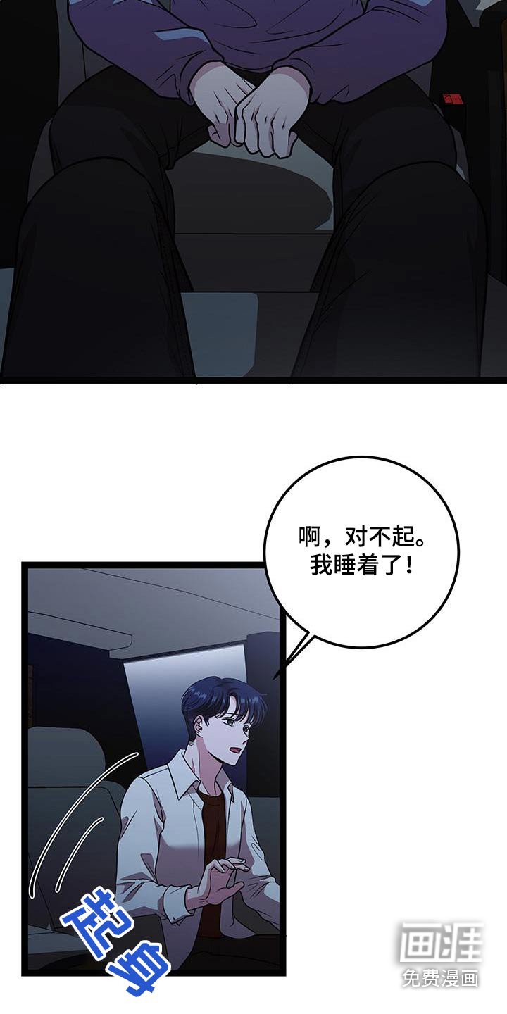 第29章：我睡着了