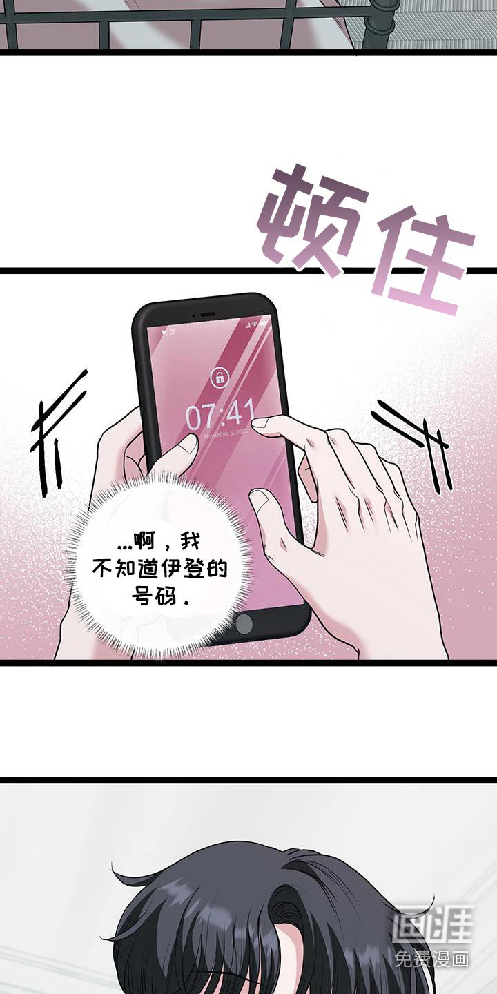 第33章：不知道号码