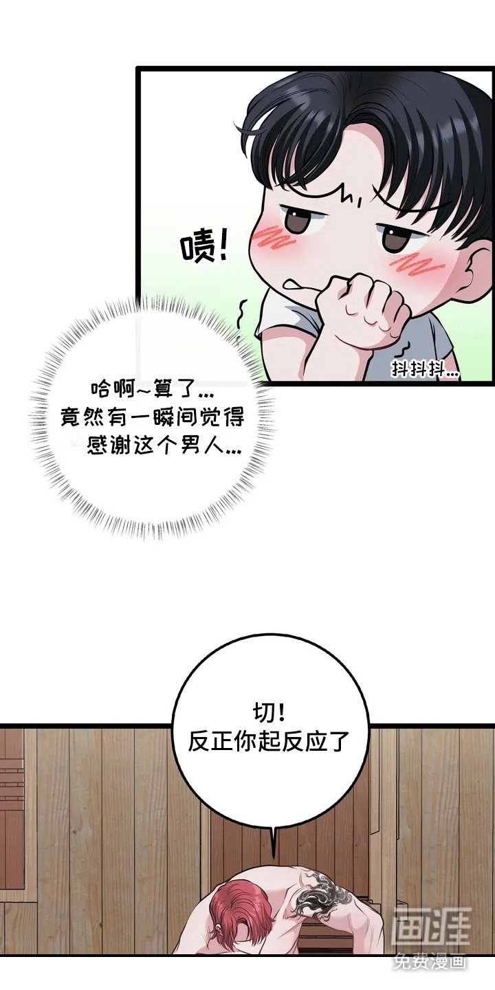 第4章：语出惊人