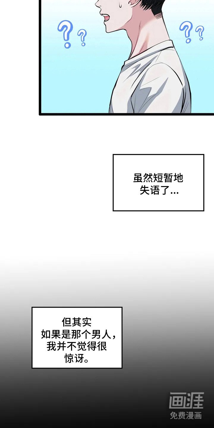 第4章：语出惊人