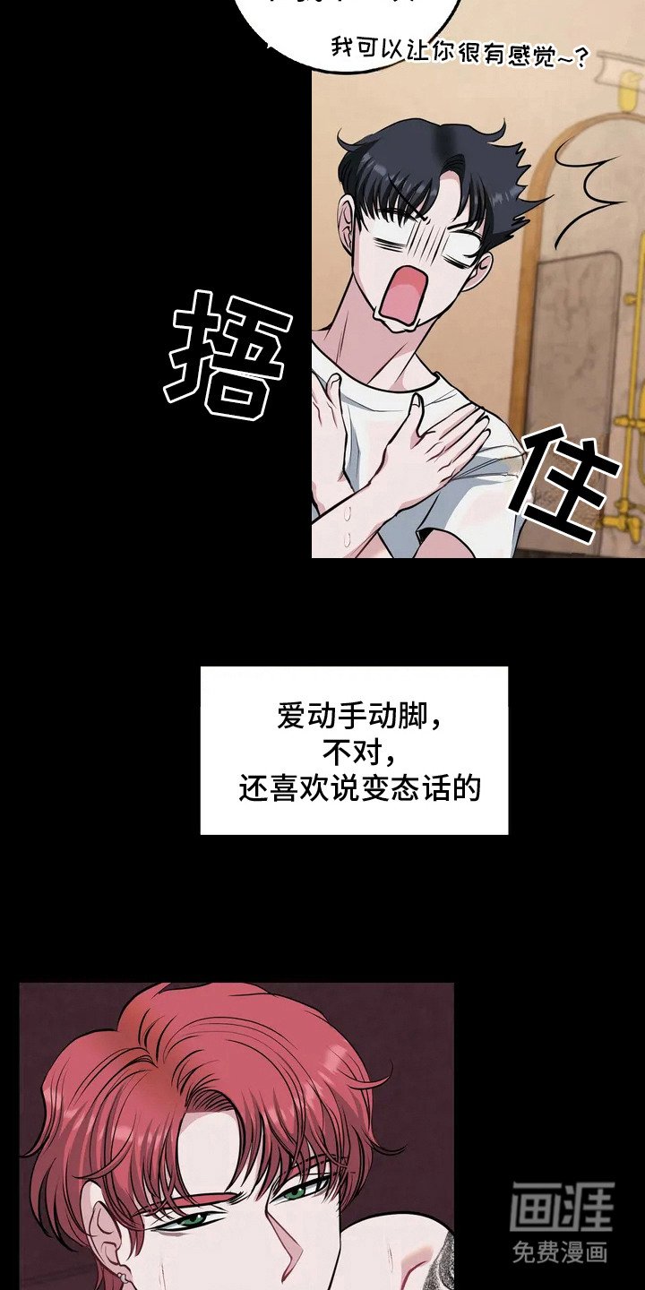 第4章：语出惊人