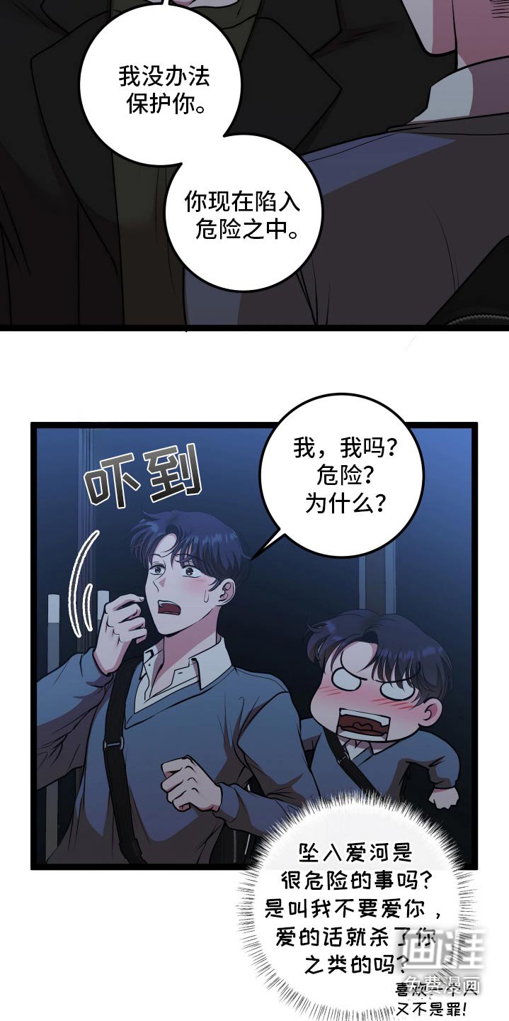 第43章：保护你