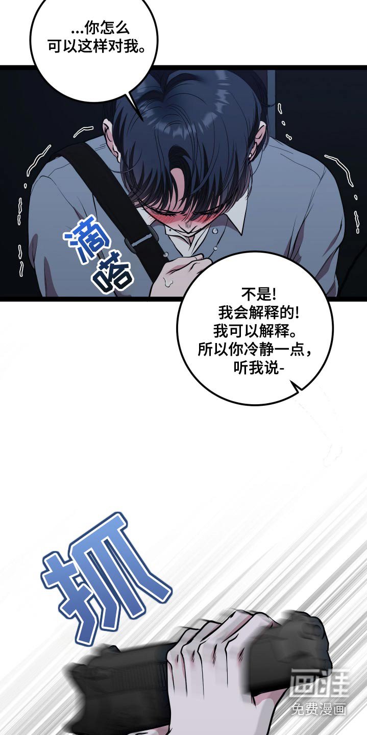 第45章：欺骗