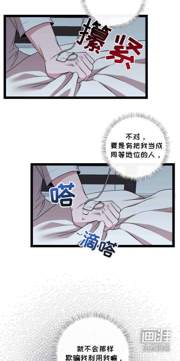 第45章：欺骗