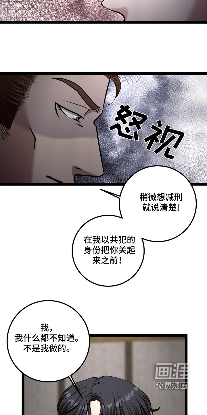 第57章：我什么都不知道