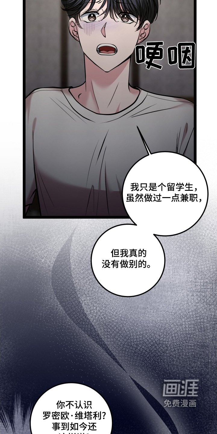 第57章：我什么都不知道