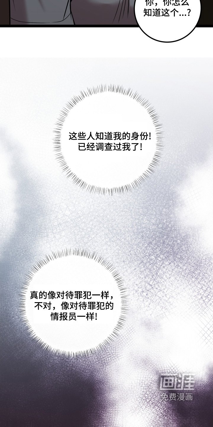第57章：我什么都不知道