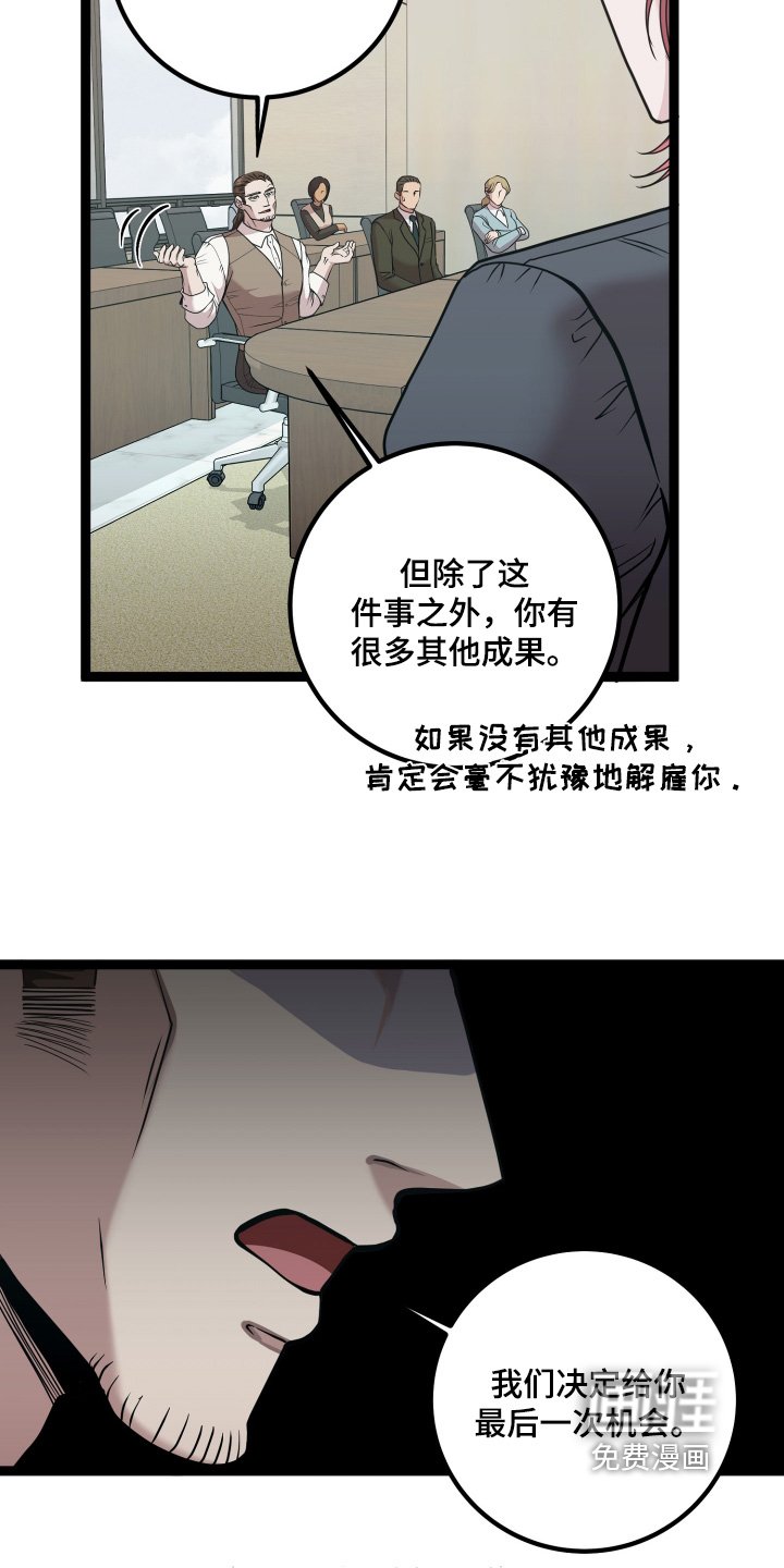 第61章：解雇