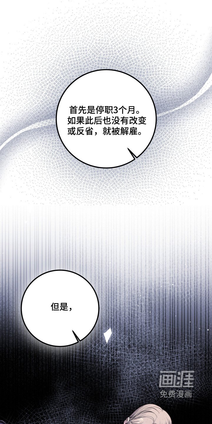 第61章：解雇