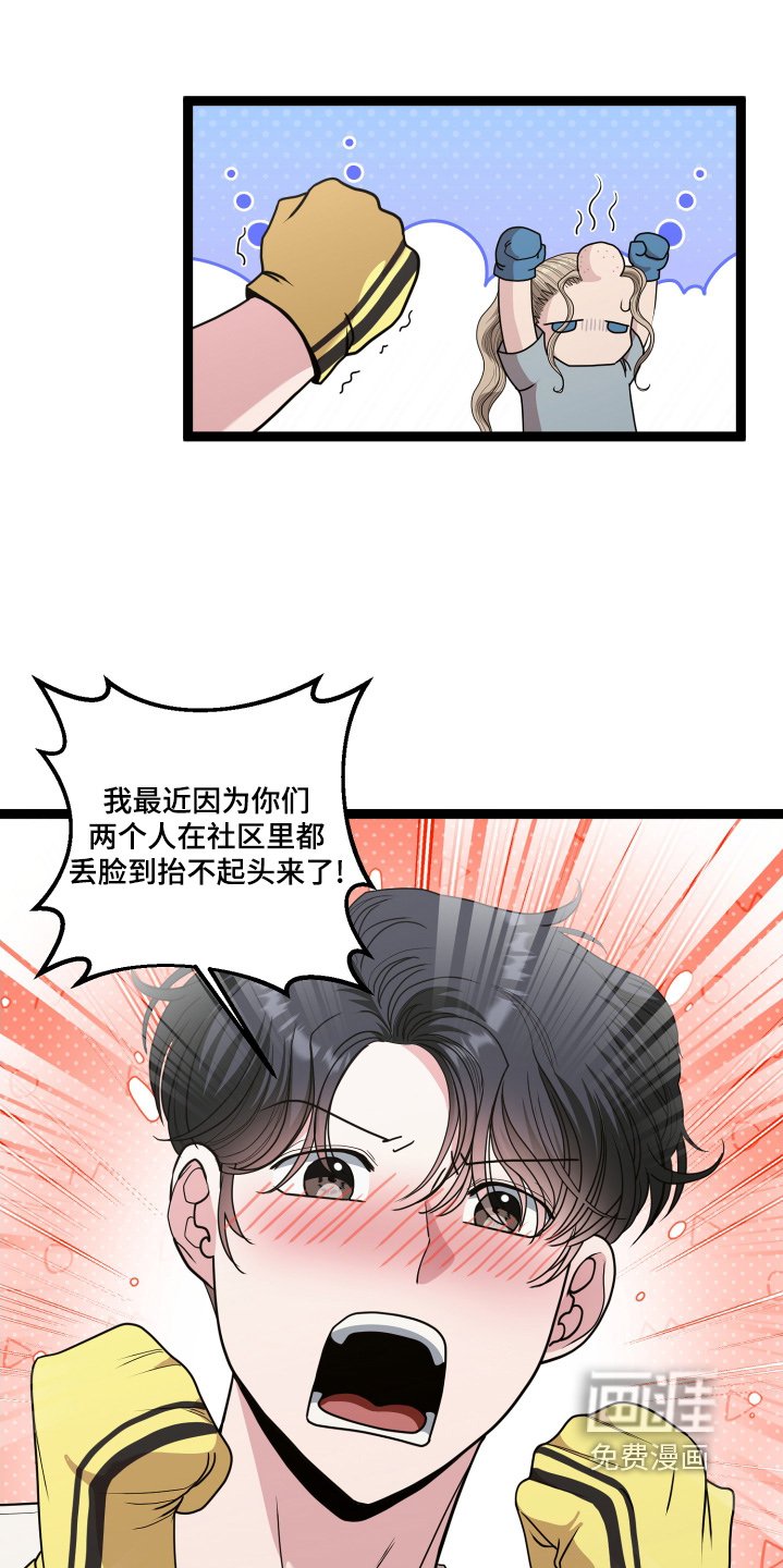 第76章：争吵