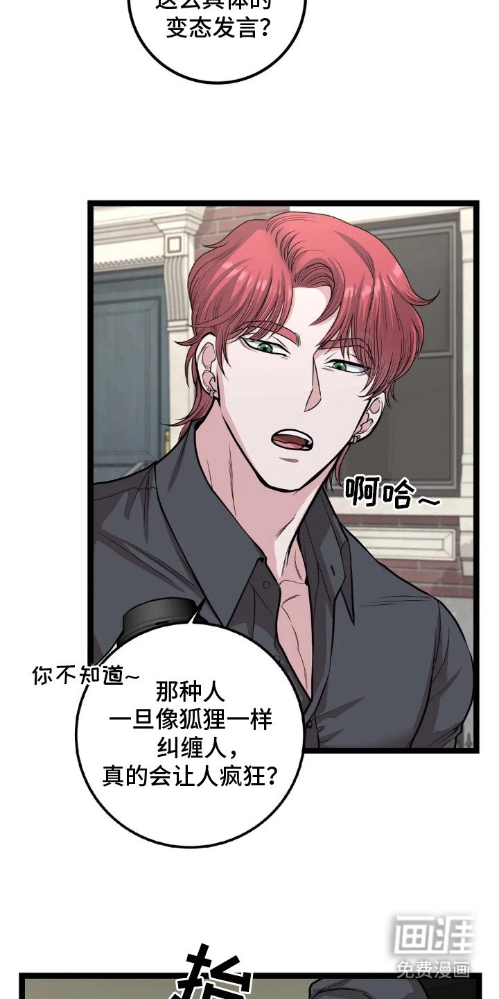 第9章：奇怪发言