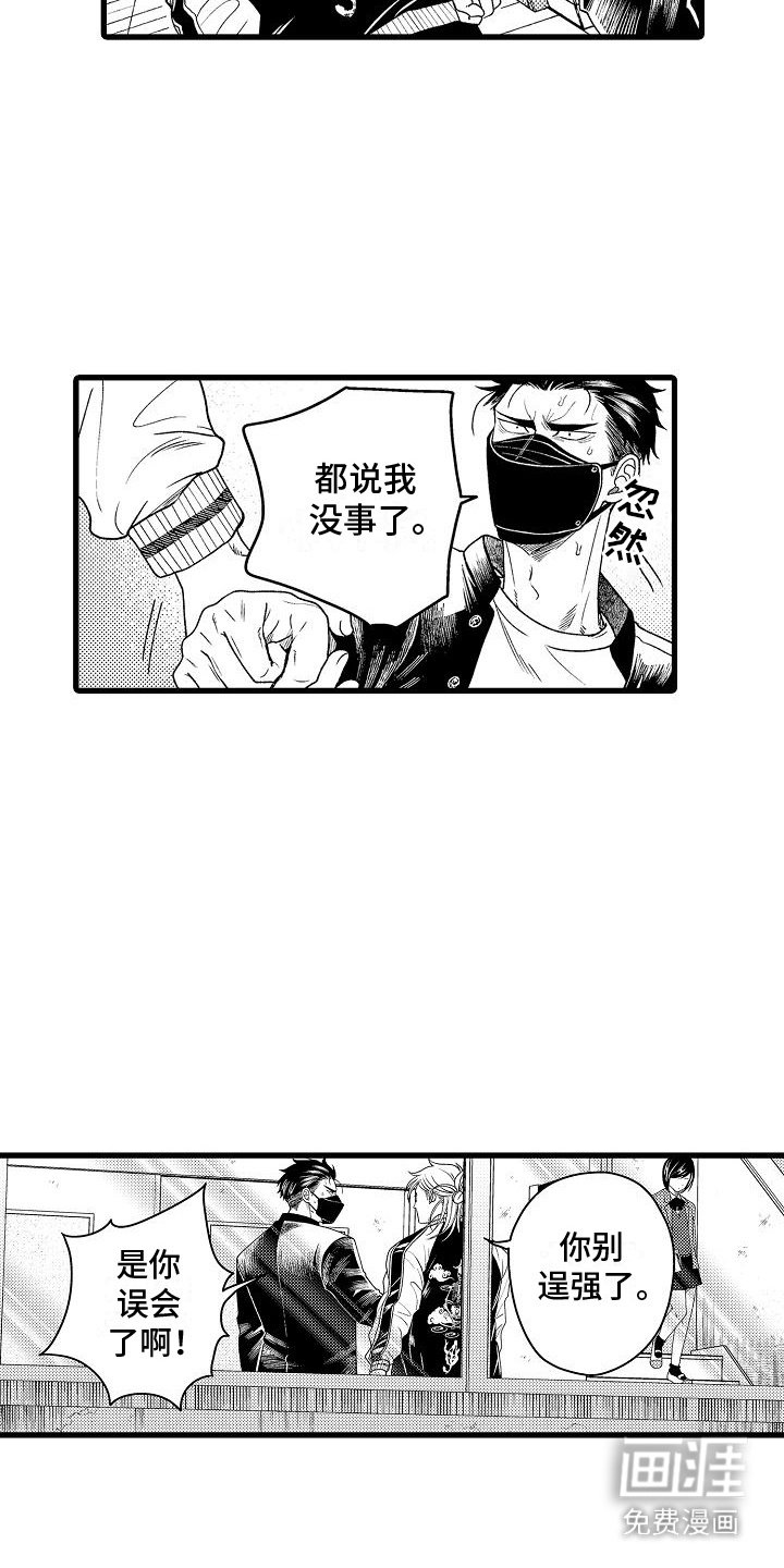 第14章：脸色很差