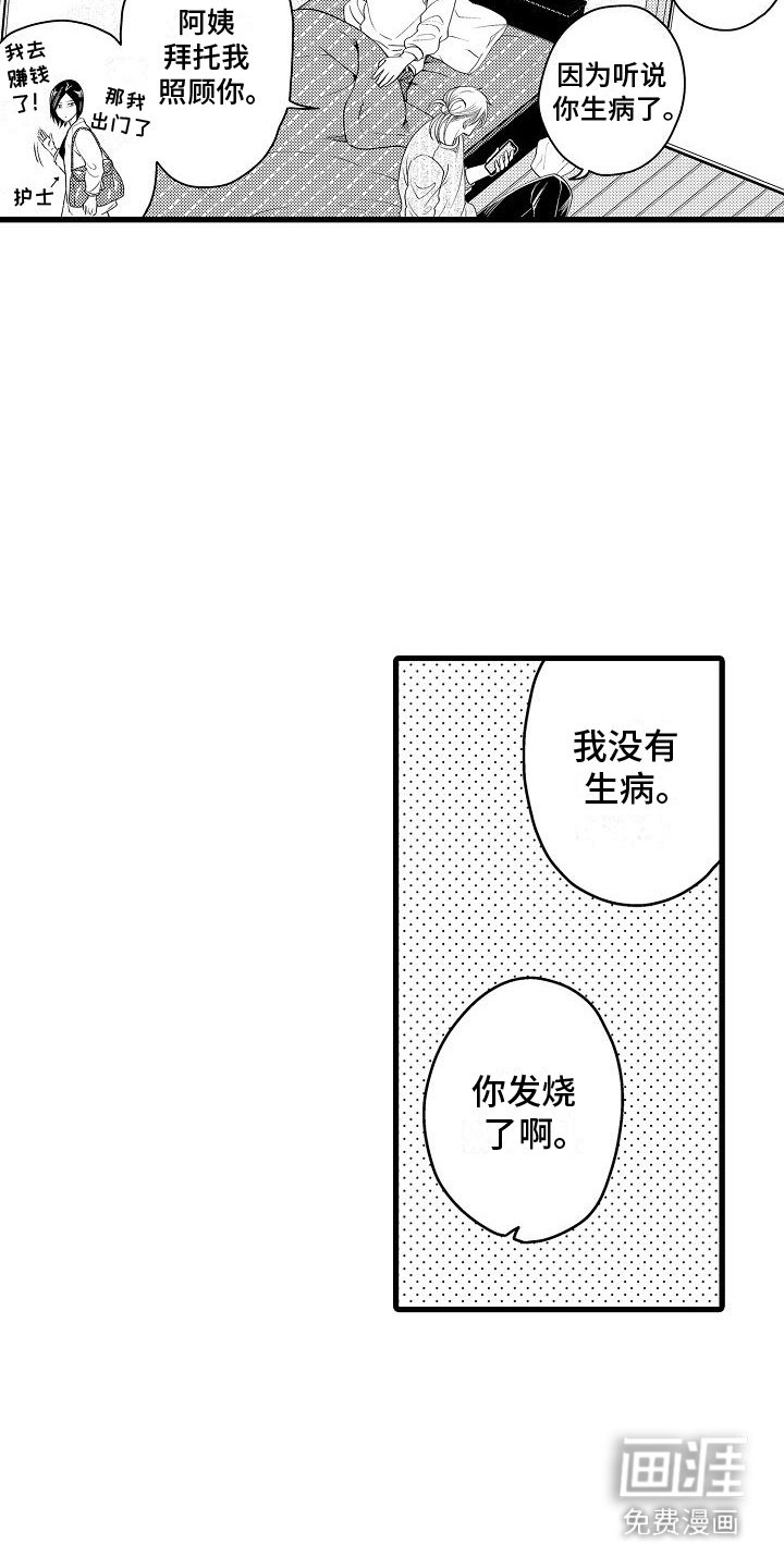 第16章：生病了
