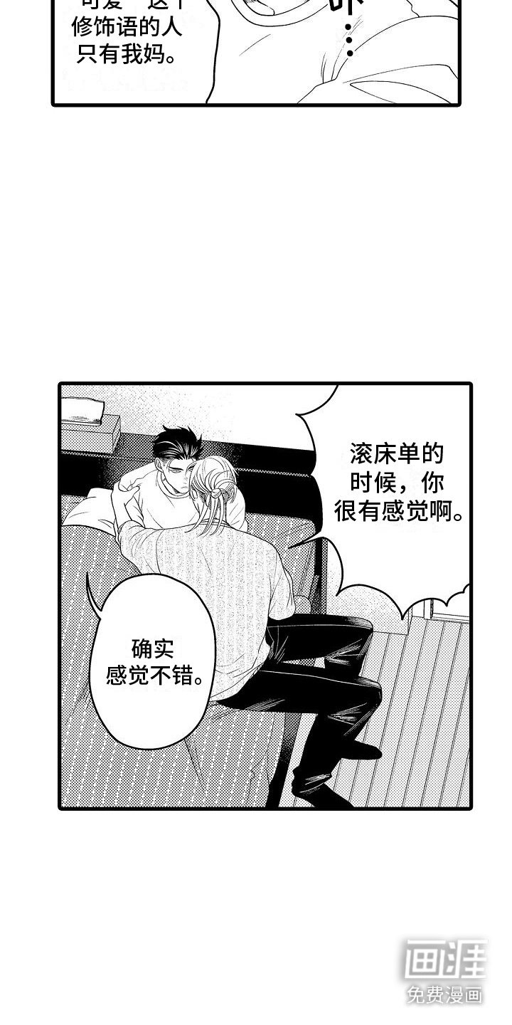 第17章：举止温柔