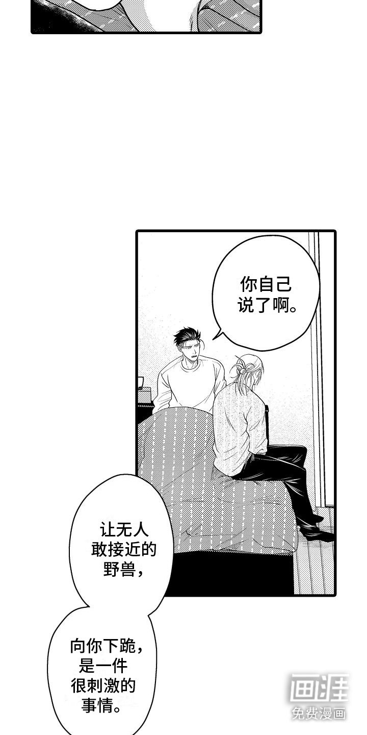第17章：举止温柔