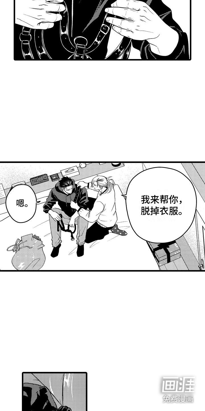 第20章：皮革衣