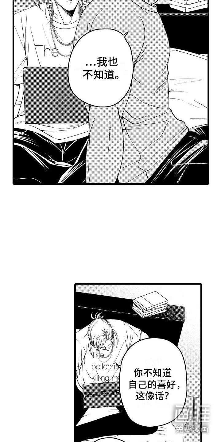 第6章：癖好