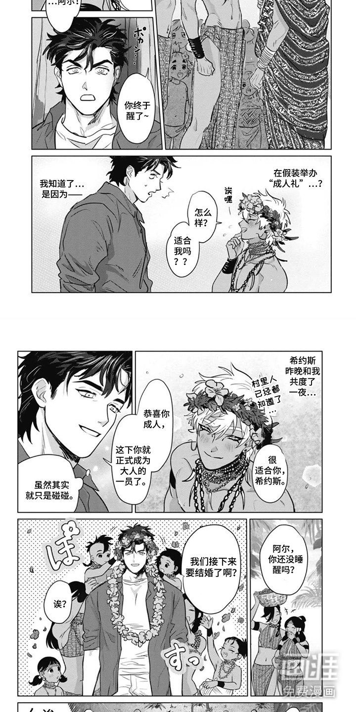 第3章：结婚