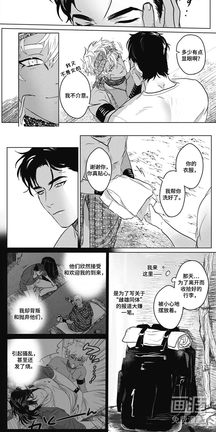 第9章：真心话