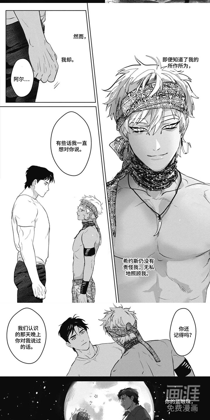 第9章：真心话