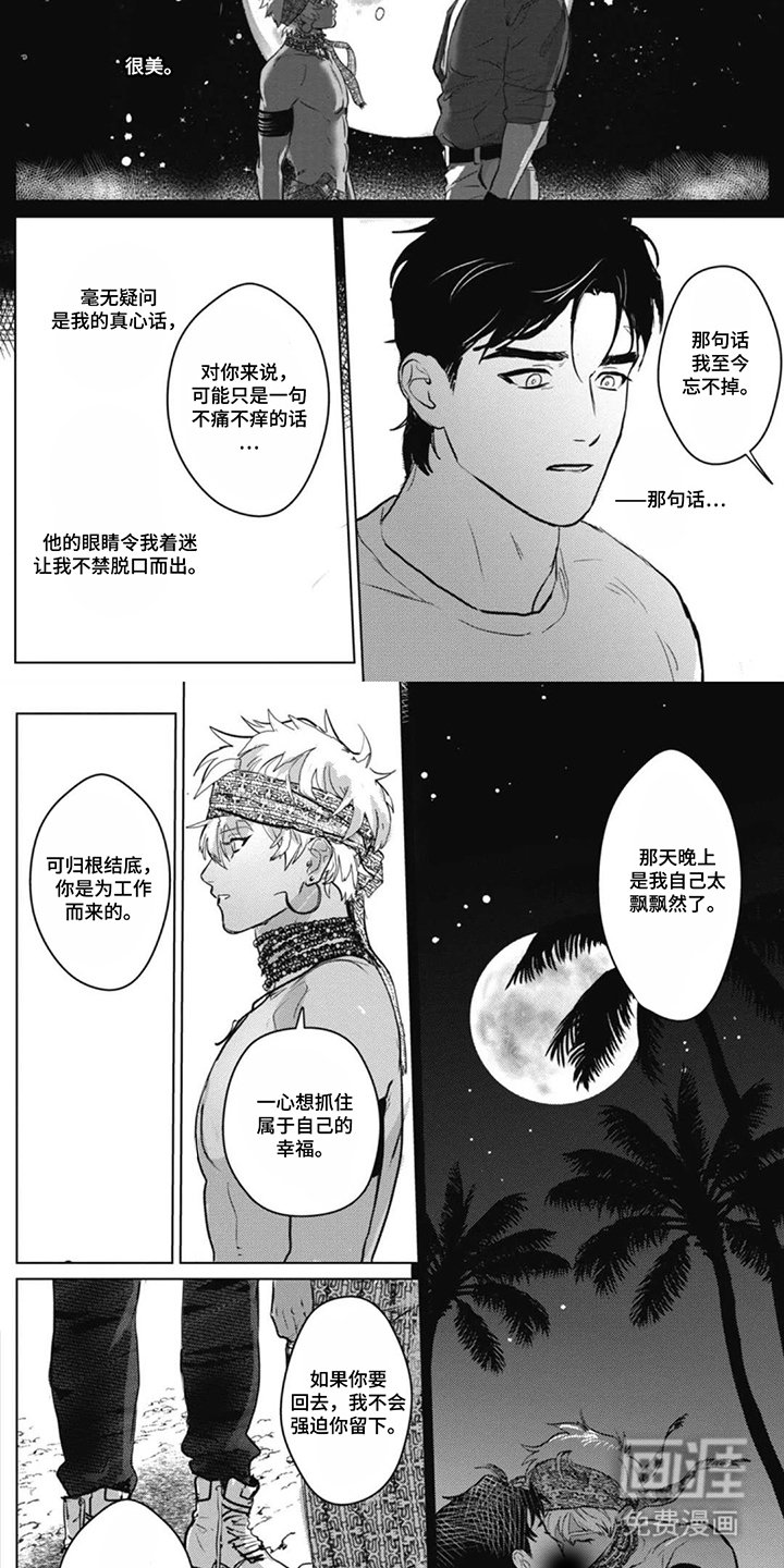 第9章：真心话