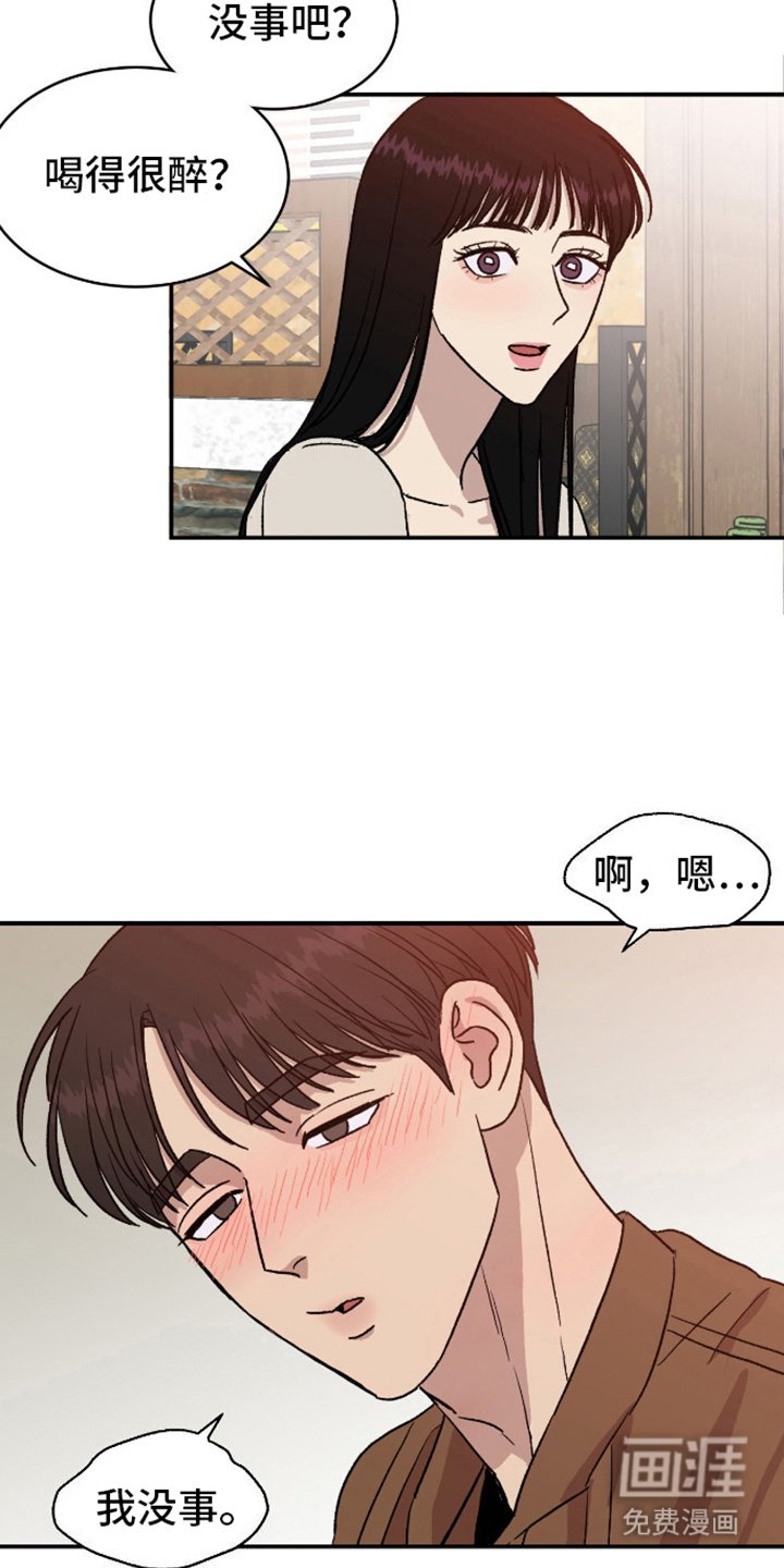 第10章：喝醉了