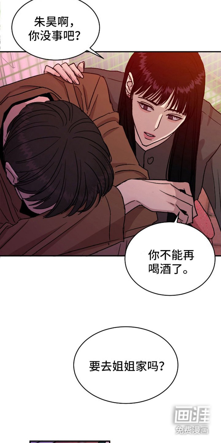 第10章：喝醉了