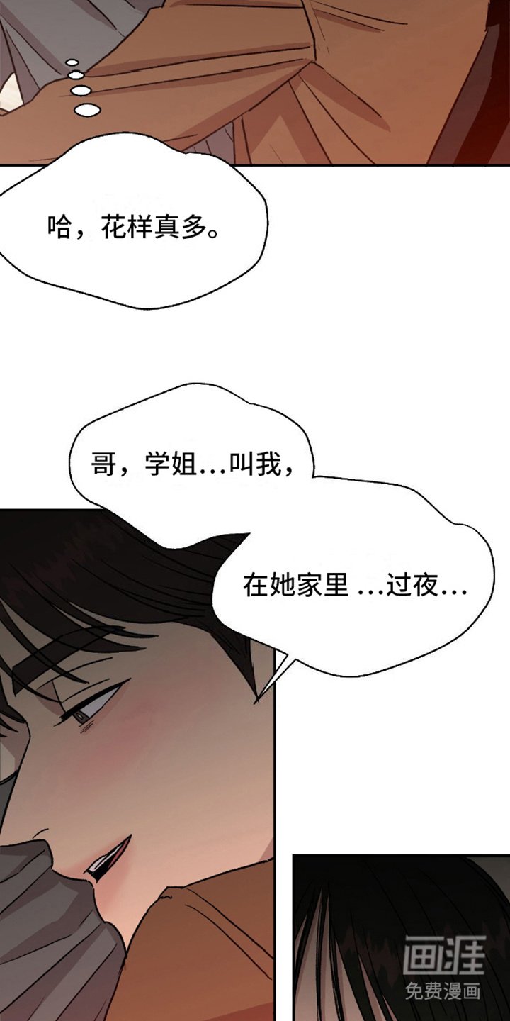 第12章：撒酒疯