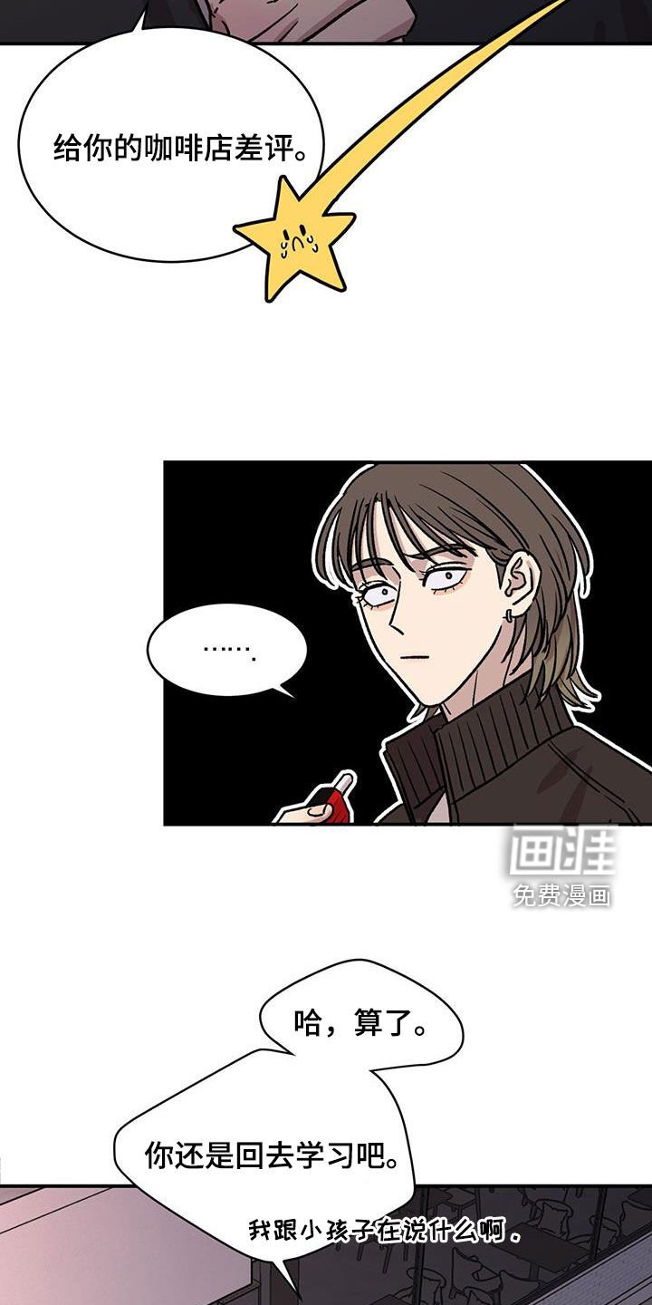 第30章：我会给差评